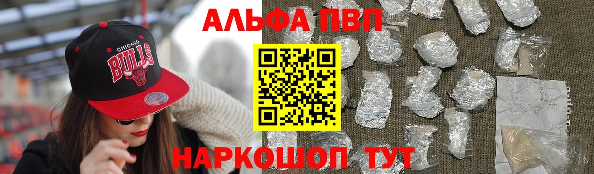 Фурманов  A-PVP Соль  Альфа ПВП СК  А ПВП  Вход с VPN  Альфа ПВП крисы CK 
