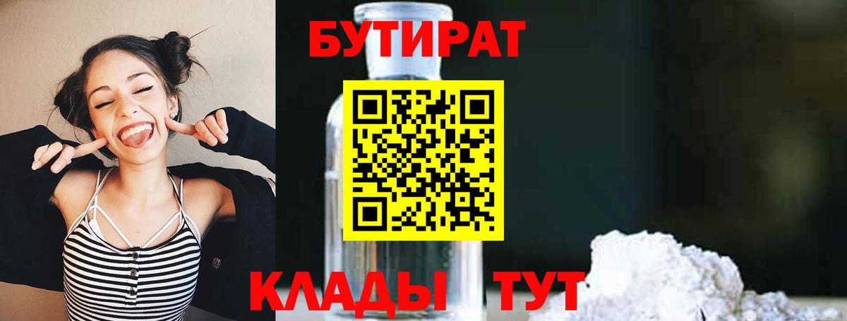 БУТИРАТ BDO Фурманов