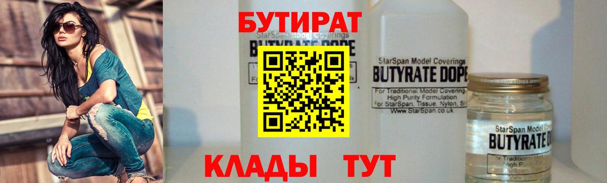 Бутират  Вход с VPN  Фурманов  Бутират BDO 