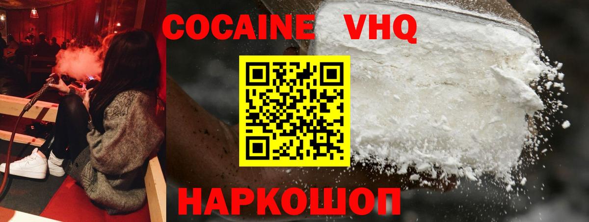 Cocaine VHQ Фурманов