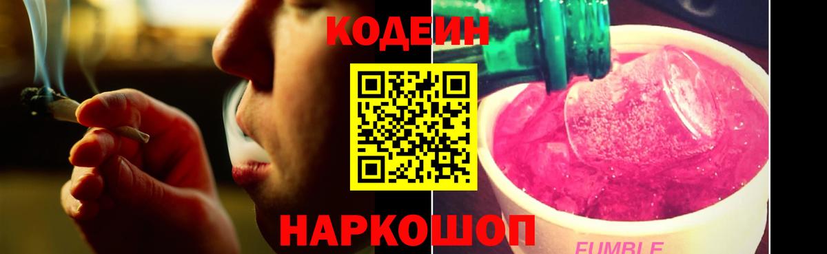 Кодеиновый сироп Lean Purple Drank Фурманов