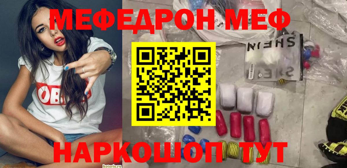 Меф мяу мяу мука Фурманов