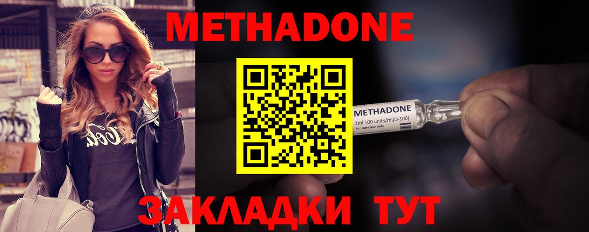 МЕТАДОН мёд Фурманов